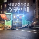 쌍둥이네 곱창 이미지