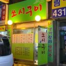 쏘시구이 네이버블로그