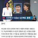 [단독] 채상병 사건 회수 다음날 김은혜-임기훈 통화…발신지는 &#39;윤 대통령 휴가지&#39; 이미지