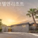 벙커호텔앤리조트 | 제주 서귀포 호텔 벙커호텔앤리조트 체험기자연속힐링
