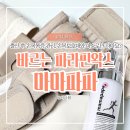 출산 후 손목 통증 관리 손목보호대 파스대신 써본 바르는 파라핀 왁스 마마파파 솔직후기