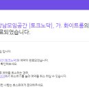 모임공간 [토크노닥] 네이버블로그