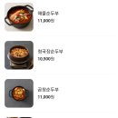 북촌순두부. 쭈꾸미