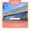[고양 쇼핑몰] 리뉴얼된 스타필드마켓 킨텍스점 솔직 방문 후기