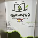 새솔어린이병원 | [육아정보] 주말진료/ 공휴일 진료/ 야간 진료 가능한 감일동 새솔 어린이병원 후기