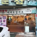 털보김환수꽃게아구전문점 이미지