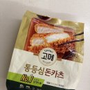 CJ 고메 통등심 돈카츠 밀키트 에어프라이어 조리, 활용 요리 등 구매 후기