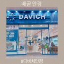 채운안경 | 시흥 배곧안경 다비치안경에서 도수 선글라스 맞추고 온 후기