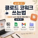어디가코연동점 | [공지] ✨클로드 코워크 쓰는법 | 비용부터 노션·구글시트·메일 연동까지 실사용 후기