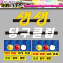 토탈당구장 이미지