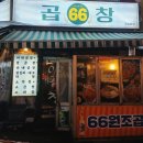 육육곱창 이미지
