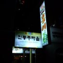 [서면] 홍어와 매생이 ~ 인동주 마을 이미지