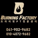 버닝팩토리 이미지