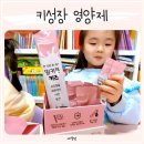 (6~7세)음악으로 마음안녕 | 만 6세 7세 평균키 기준 키성장 영양제 키크는 선택 실제 후기