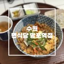 망포4지구내 도로 | 수원 망포역 혼밥 가능한 ‘면식당’ 내돈내산 방문 후기