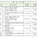 2016년 청소년상담사 시험일정 이미지