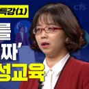 끔찍한 사이버 성폭력, N번방.. 다음 세대를 위한 '진짜' 성경적 성교육 l 4인4색 김지연 약사 1강 이미지