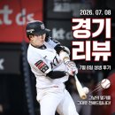 장군멍군 - 아산시 | KT위즈 경 리뷰] KT위즈 vs 키움히어로즈 주중 2차전, 허경민의 부활과 완벽한 스몰볼로 승리! (집관 후기)