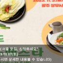 [오늘의 맛집 소식] 23.10.07 &#34;광주의 게미 보여줄 맛집, 신청하세요&#34; &amp; 사우디, 한국 혁신 맛집 또...