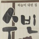 수빈떡갈비 이미지