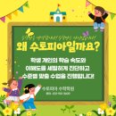 수토피아수학학원 - 울진군 읍내7길 40 | 수토피아수학학원