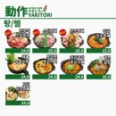 야키토리동작