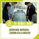 그린에너지스테이션