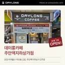 데이롱카페 대구서변점
