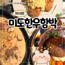 한우백화점 | 강남 신세계 백화점 맛집 하우스오브 미도한우함박 후기
