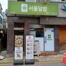 경기도 수원시 팔달구 세지로198번길 32 (인계동) | 인계동 덮밥 서울덮밥 수원인계점 돼지갈비덮밥 포장 솔직후기