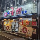 대전 유명한 음식점 &#39;태평소국밥&#39;