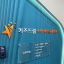 키즈드림소아청소년과의원 이미지