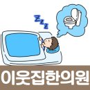 현풍야뇨증한의원, 밤마다 실수하던 아이 한의원에서의 변화