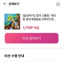 (앱테크)금과고블린 광산게임 후기 (오케이캐시백 1170적립)