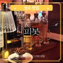 성덕정3길 | 서울숲 위스키바 성수 칵테일 바 혼술 소개팅 추천 피봇