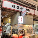 화곡초록(아) | 화곡역순대국 맛집 추천｜50년 전통 내장모듬 개성순대국 솔직후기