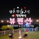 성원펜션 이미지