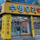 수영약국 이미지