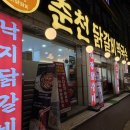 춘천닭갈비 | [태평동 맛집] 대전 닭갈비 찐맛집 춘천닭갈비막국수 후기