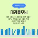 미라클비즈 | 하루를 바꾸는 기적 S.A.V.E.R.S <미라클모닝> 독서후기