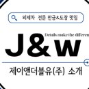 더블유 앤 제이 네이버블로그