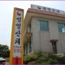 성일산채 이미지
