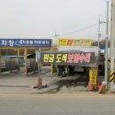 번영공업사 이미지