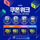 (주) 쿠폰