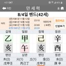 8월 4일 창업반 벤드 사주 풀이(둘째 딸을 낳으면 이혼을 한다) 이미지