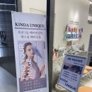 킨다유니크(KINDA UNIQUE) 이미지