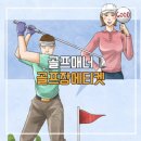 매너골프연습장 이미지