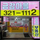 금강마을공인중개사사무소 이미지