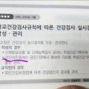 암기카드_학교보건(1권,340쪽)_학생건강검사규칙 이미지