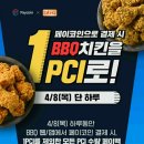 4/8(목) 단 하루 1pci(3000원)으로 치킨먹자 이미지